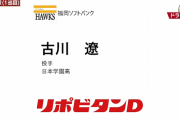 ホークス、育成で13人指名ｗｗｗｗ