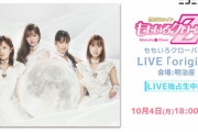 ももクロ＆浪江女子発組合『明治座公演』ニコ生で “独占生中継” 決定！