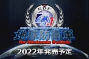 【雑談】Switch版『地球防衛軍4.1』に望むこと