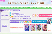 【ウマ娘】6月中距離チャンミのイリテツ講座を視聴する皆さんの反応ｗｗｗ「●●無いのはエアプか！？」