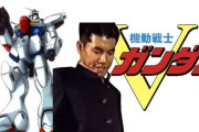 機動戦士Vガンダム(野獣大先輩)