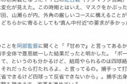 【巨人】阿部監督「捕手は甘めに構えさせる方針。捕手は四球じゃ反省できない。」