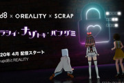 REALITYでは物理スタジオ稼働が伴う公式番組の実施中止【Vtuber】