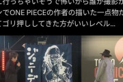 【悲報】ジョニー・デップさん、尾田栄一郎が描いた似顔絵を興味無さそうにスルーしワンピ信者困惑ｗｗｗｗｗ