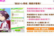 【ウマ娘】6月下旬より新機能「自主トレ育成」が実装決定！育成画面を離れたりアプリを閉じても育成が進むので因子周回など色んなことが捗りそう。