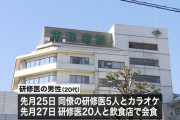 横浜で研修医が感染「危機感足りなかった」　5人でカラオケ5時間、20人で会食