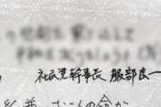 【沖サヨ画報】辺野古転覆事故 テント村に設置された「寄せ書き」が胸糞すぎると話題に