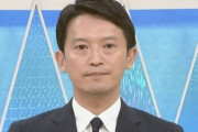 兵庫県の公益通報所管部署が調査結果公表「斎藤知事によるパワハラがあったという確証までは得られなかった」