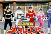 【電磁戦隊メガレンジャー】今見返すと時代を感じる要素も多いけど面白いね
