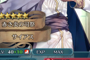【FEH】偶像完成したけど、こんな感じでいいかな