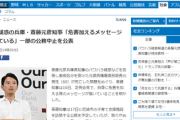 【速報】パワハラ疑惑の兵庫・斎藤元彦知事、一部の公務中止を公表　パワハラ認定した奴・中傷脅迫した奴やばいかも？