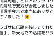 ◆サラゴサの伝説◆香川真司さん求職中(´・ω・`)