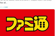 次週のファミ通にSEGAという名前のSEGAブランドのXBOXマシンが登場？