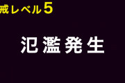 【レベル5】宮崎県・串間、本城川で氾濫発生（小田代橋付近）