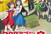 アニプレ×冴えカノスタッフの新作オリジナルアニメ『グロウアップショウ ～ひまわりのサーカス団～』新情報やPVが公開！　お前らが好きな女の子だらけの百合百合しそうなアニメ！