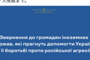 ウクライナ大使館、ネットで外国人部隊を募集→難病持ちやニートが大量に押し寄せる