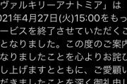 【訃報】ヴァルキリープロファイル、サービス終了