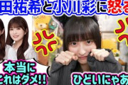 遠藤さくら、与田祐希と小川彩のとんでもない無茶振りに怒る..ｗ【文字起こし】乃木坂46