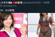 【画像】美人モデルさん、チー牛に品評されブチギレ