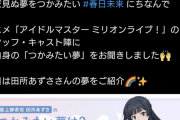 【ミリオンライブ】つかみたい夢は？田所あずさ「ミリラジもまずはあと10年続くこと」