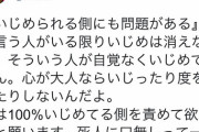 【悲報】藤田ニコル「いじめっ子ばかり責めないで。虐められる側にも責任がある」→ヒカキン「…」