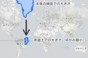 トランプ「地図を見ろ！グリーンランドは大きい！アメリカの一部であるべき！」　メルカトル図法「地図ほど大きくないんです」