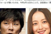 【文春】渡部建と佐々木希さん、ジュエリー職人とトラブル