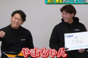 動画　ロッテ期待の若手大砲コンビ、山本と西川仲良し