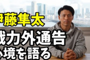 元阪神・伊藤隼太氏「時間にしたら２、３分」戦力外通告時を振り返る