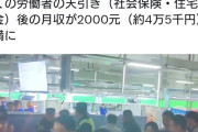 BYD西安工場、ボーナス2400元→300～600元に大幅削減された事に対し労働者集団スト…