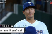 有原航平、戦力外　11失点の大炎上でファンから大ブーイング浴びる