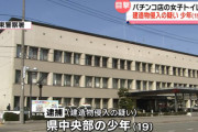 【秋田】パチ屋の女子トイレに侵入　19歳の少年が逮捕