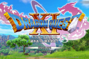今だから語れる「ドラクエ11 過ぎ去りし時を求めて」の本当の評価