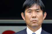 日本代表、アジア杯敗退で外国人監督待望論が噴出「まだまだ日本人コーチが学ぶ時期」
