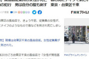 【闇すぎる】吉原の高級店でお嬢刺殺事件、20年前も同店で殺人「料金は110分2万7500円です」