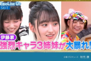冨里がカラフルな謎キャラ！？池田がヤンキーでブチギレwww 次回『超・乃木坂スター誕生！』予告がオンエア！！！