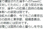 蓮舫 「五輪参加選手への応援と五輪辞めろは別です！今すぐ五輪やめろ！」