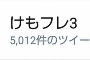 「けもフレ３」がTwitterトップトレンド1位になる