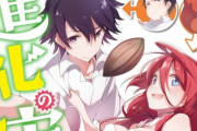 なろう作品『進化の実~知らないうちに勝ち組人生~』がTVアニメ化決定！　なろうのアニメ化が止まらない