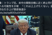 トランプ大統領「関税をこれ以上あげたくない…関税をあげると国民がモノを買わなくなるんだ」
