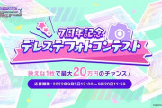 【デレステ】正直、今日一番楽しみにしてるのはノワールガチャでもチャンスチケット結果発表でもなくユーザー企画のツイッター一斉投稿だったりする