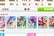 【ウマ娘】追込でもF4は積むべき？ ドリジャがどれだけ足引っ張ってたかがわかるな…。