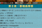 FNS歌謡祭に『高嶺のなでしこ』『FRUITS ZIPPER』が出演！『≠ME』がFNS落選するのはおかしいよな？【ノイミー】