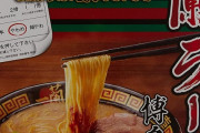【悲報】ラーメン一蘭「えっ…日本人ってラーメン490円が高いって感じるほど貧乏になったの…？」