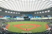 日本一欠陥が多い球場はメットライフドームだけど、二番目は？