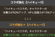 【パズドラ速報】「清水潔子」、100万MPで販売ｷﾀ━(ﾟ∀ﾟ)━!!【公式】