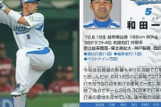 西武最終年の和田一浩wwwww