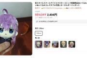 【学マス】ユーザー自作の燐羽ぬいぐるみ、中華サイトに画像転載されて売られる