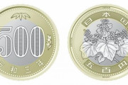 ５００円硬貨、来年から２色になる模様