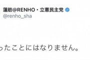 【蓮舫】小池都知事とイスラエル大使の写真を“勘違い”で猛批判→黙ってツイ消しに批判噴出へｗｗｗｗｗｗｗ